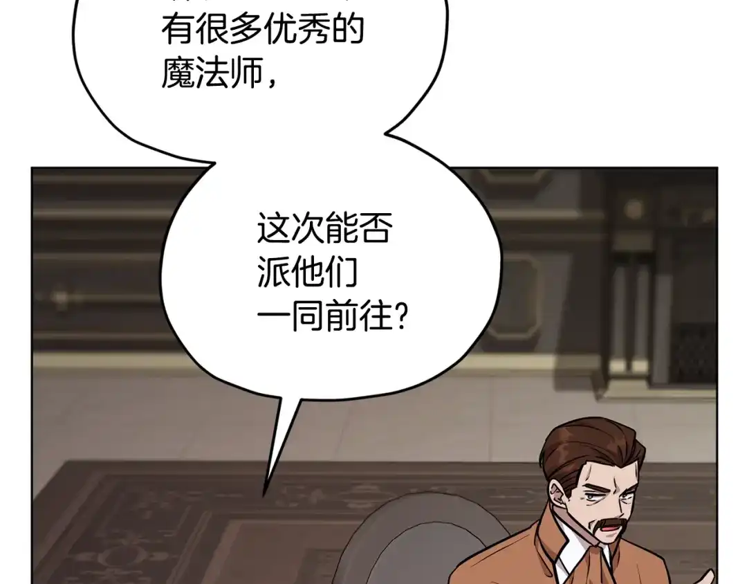 《精灵王女要跑路》第二季完结篇 发现地下城 第138页