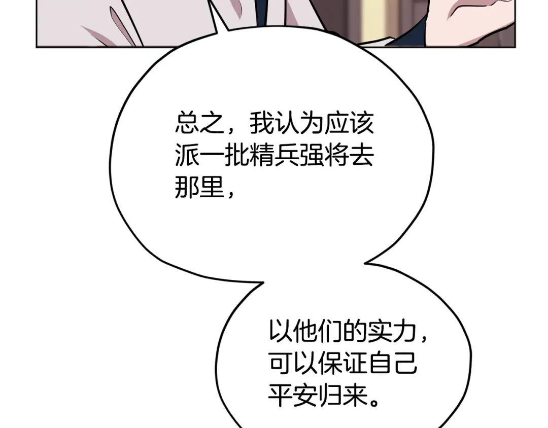《精灵王女要跑路》第二季完结篇 发现地下城 第164页