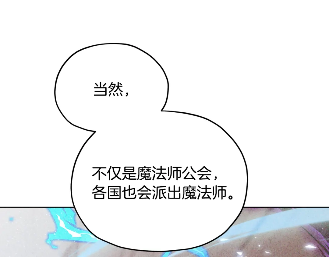 《精灵王女要跑路》第二季完结篇 发现地下城 第133页