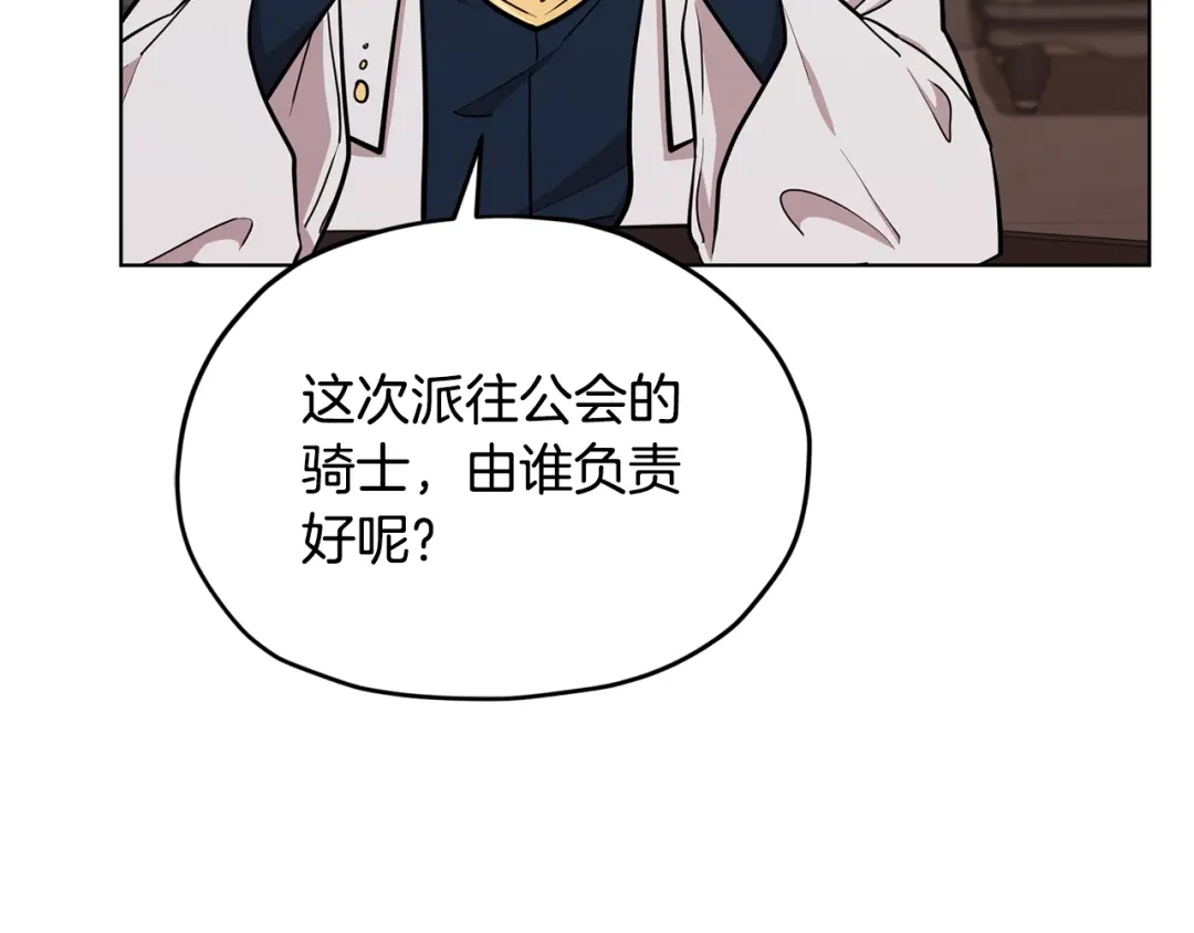 《精灵王女要跑路》第二季完结篇 发现地下城 第118页