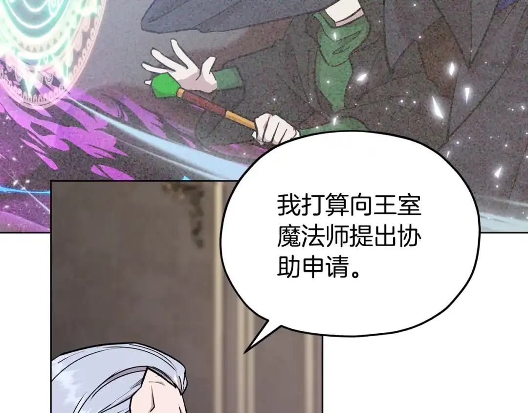 《精灵王女要跑路》第二季完结篇 发现地下城 第135页