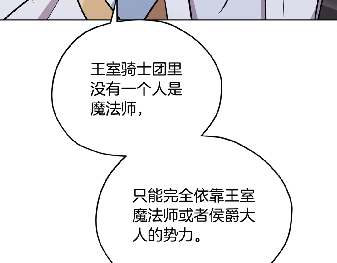 《精灵王女要跑路》第二季完结篇 发现地下城 第148页