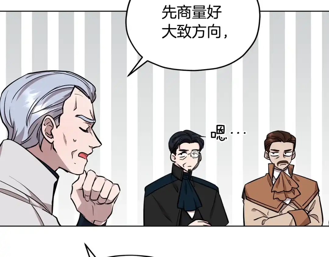 《精灵王女要跑路》第二季完结篇 发现地下城 第97页