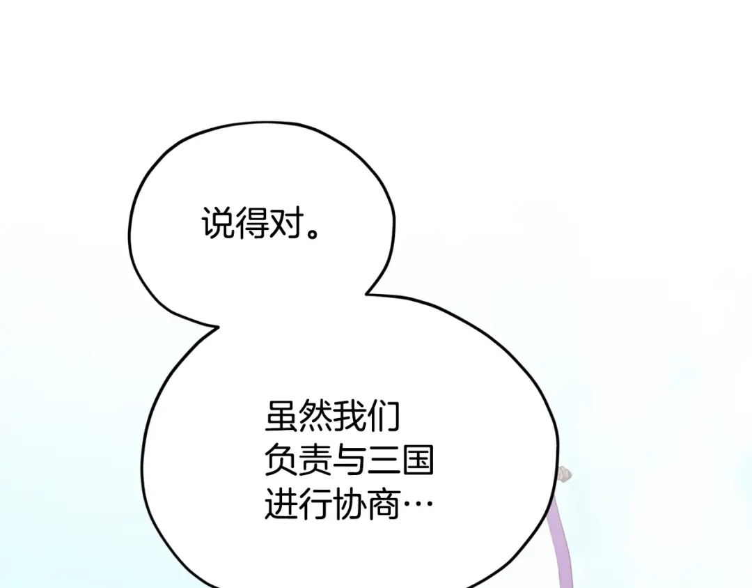 《精灵王女要跑路》第二季完结篇 发现地下城 第90页