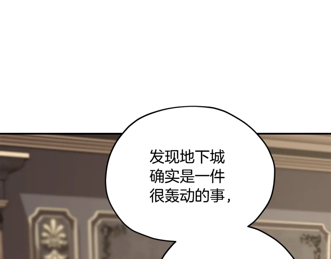 《精灵王女要跑路》第二季完结篇 发现地下城 第59页