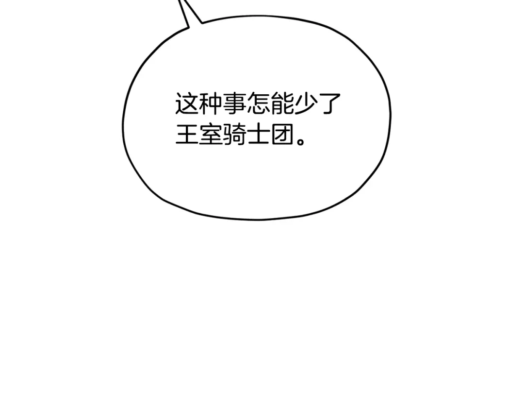 《精灵王女要跑路》第二季完结篇 发现地下城 第206页