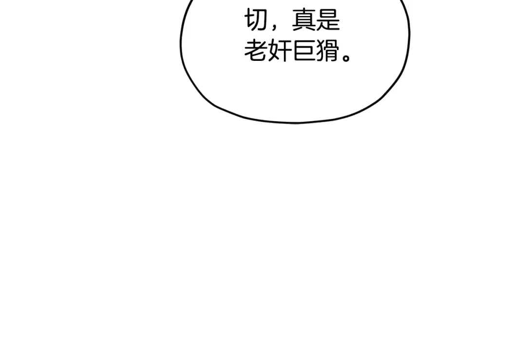 《精灵王女要跑路》第二季完结篇 发现地下城 第85页