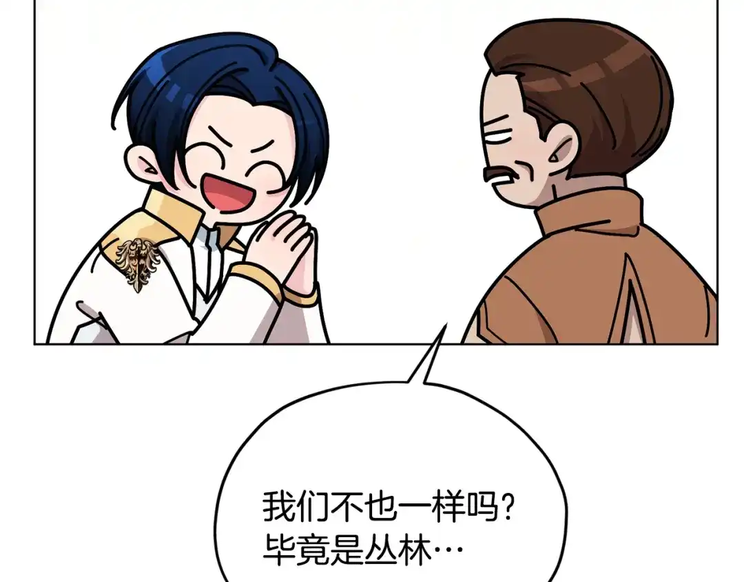 《精灵王女要跑路》第二季完结篇 发现地下城 第152页