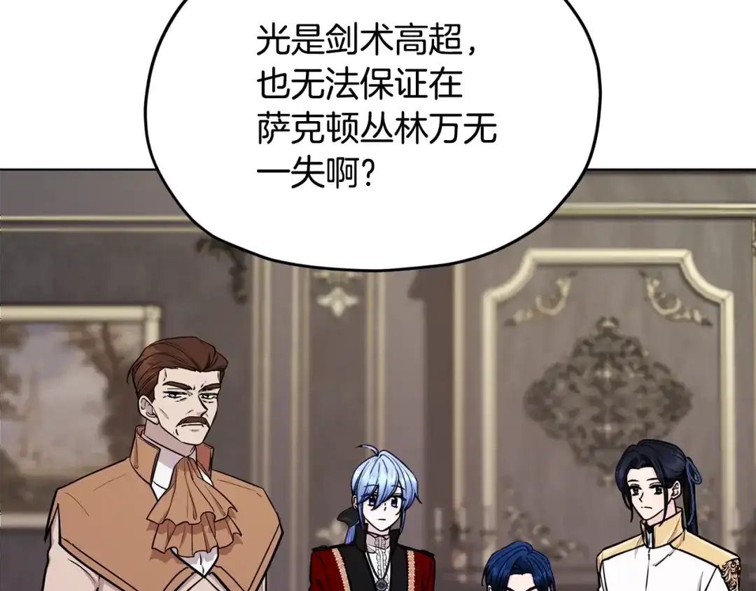 《精灵王女要跑路》第二季完结篇 发现地下城 第190页