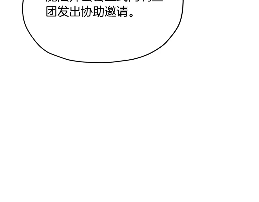 《精灵王女要跑路》第二季完结篇 发现地下城 第42页