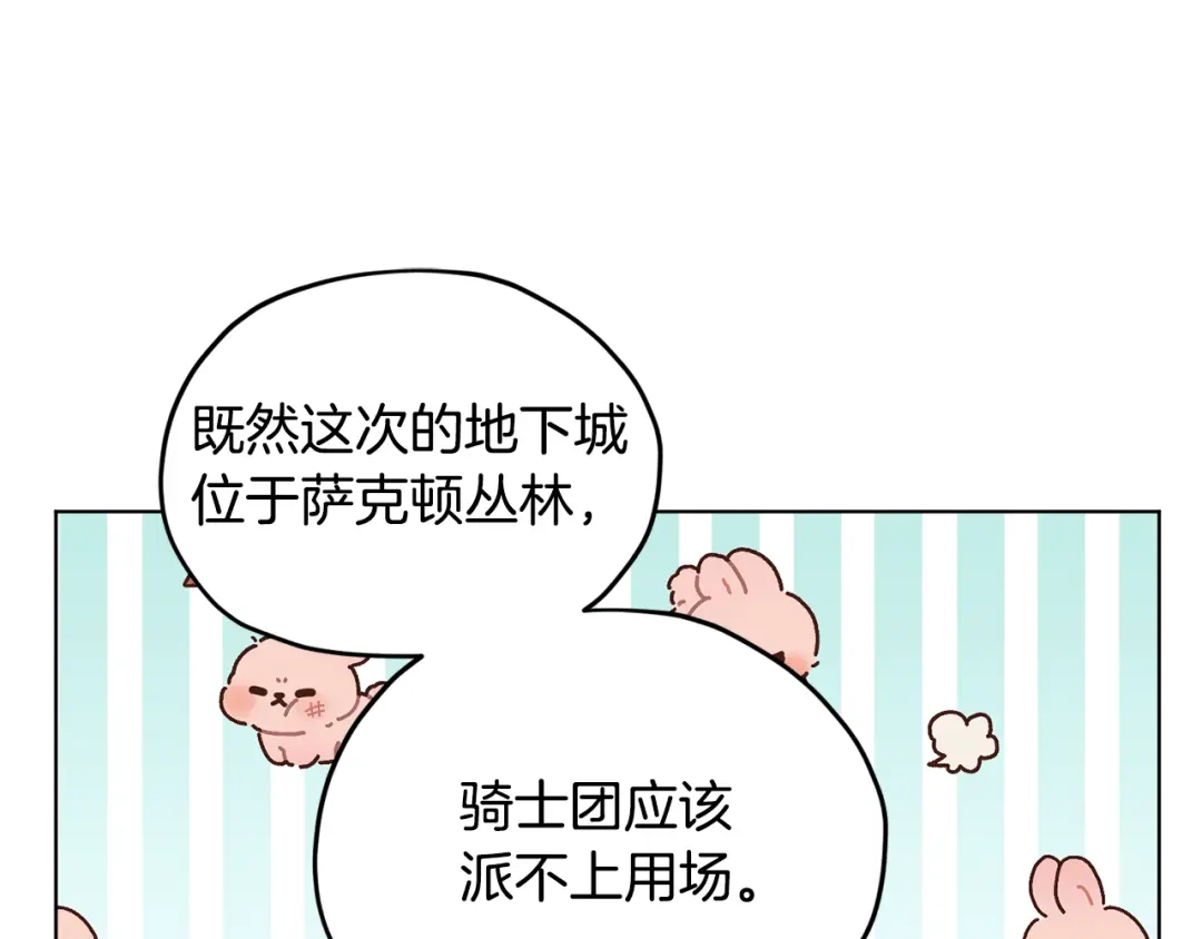 《精灵王女要跑路》第二季完结篇 发现地下城 第150页