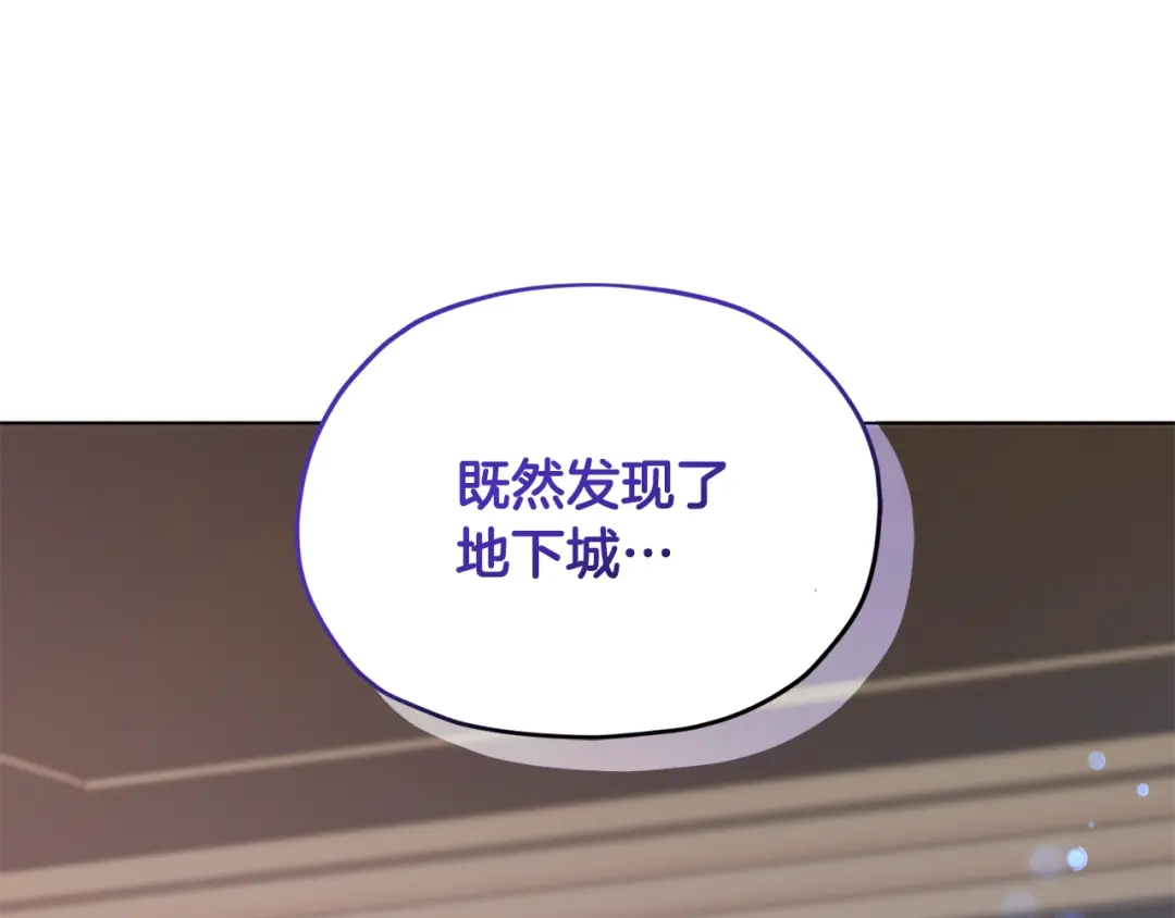 《精灵王女要跑路》第二季完结篇 发现地下城 第14页