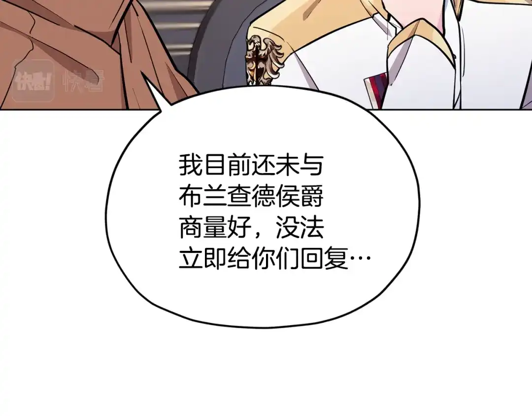 《精灵王女要跑路》第二季完结篇 发现地下城 第143页