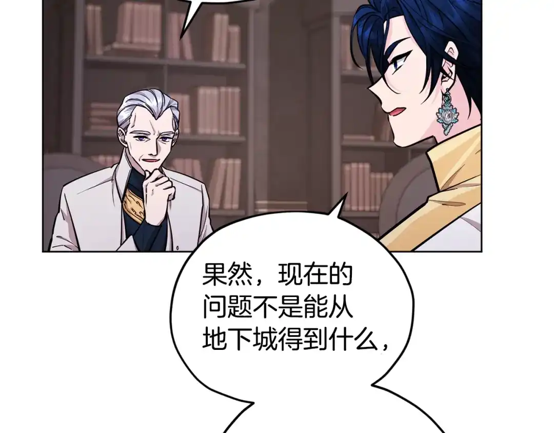 《精灵王女要跑路》第二季完结篇 发现地下城 第109页