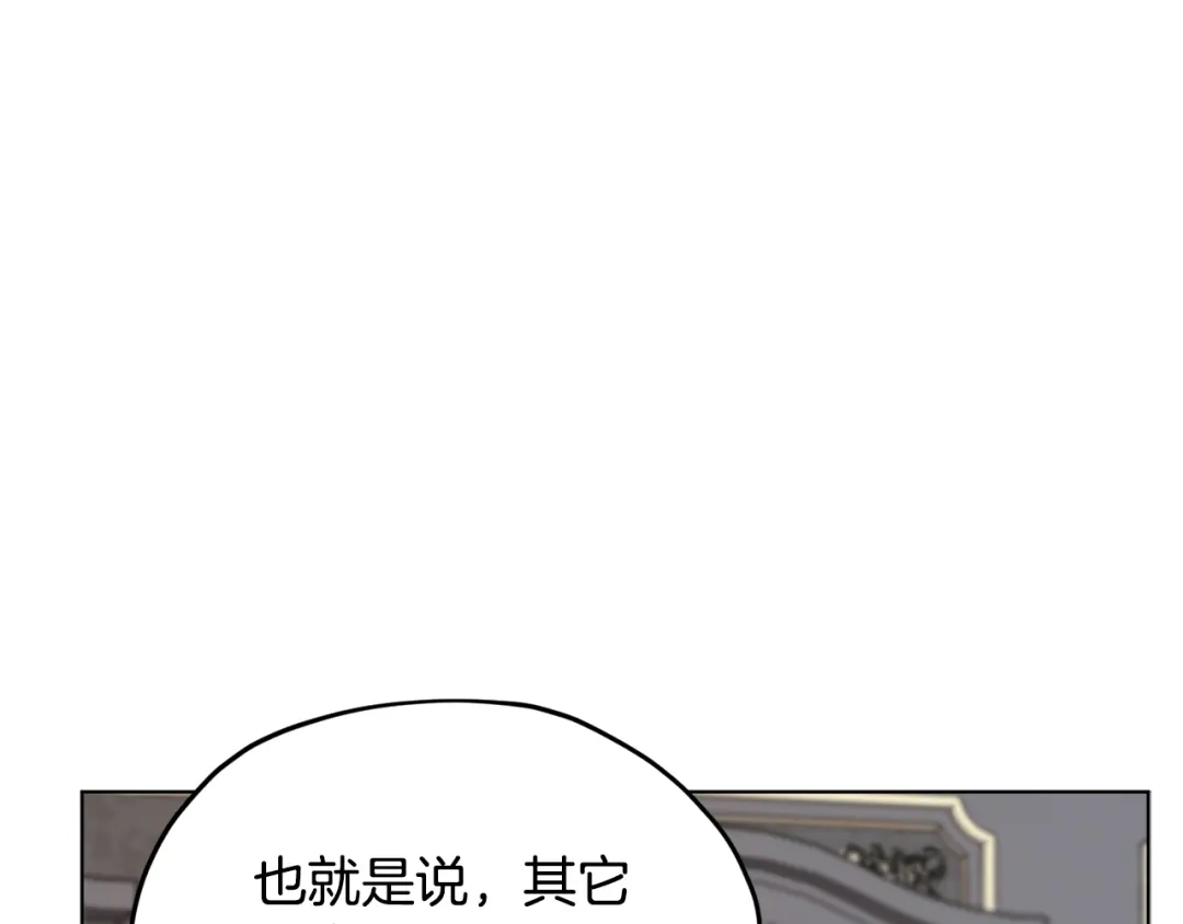 《精灵王女要跑路》第二季完结篇 发现地下城 第43页