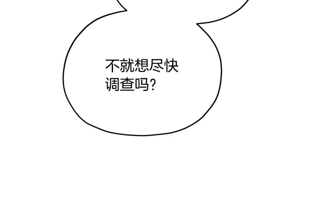 《精灵王女要跑路》第二季完结篇 发现地下城 第71页