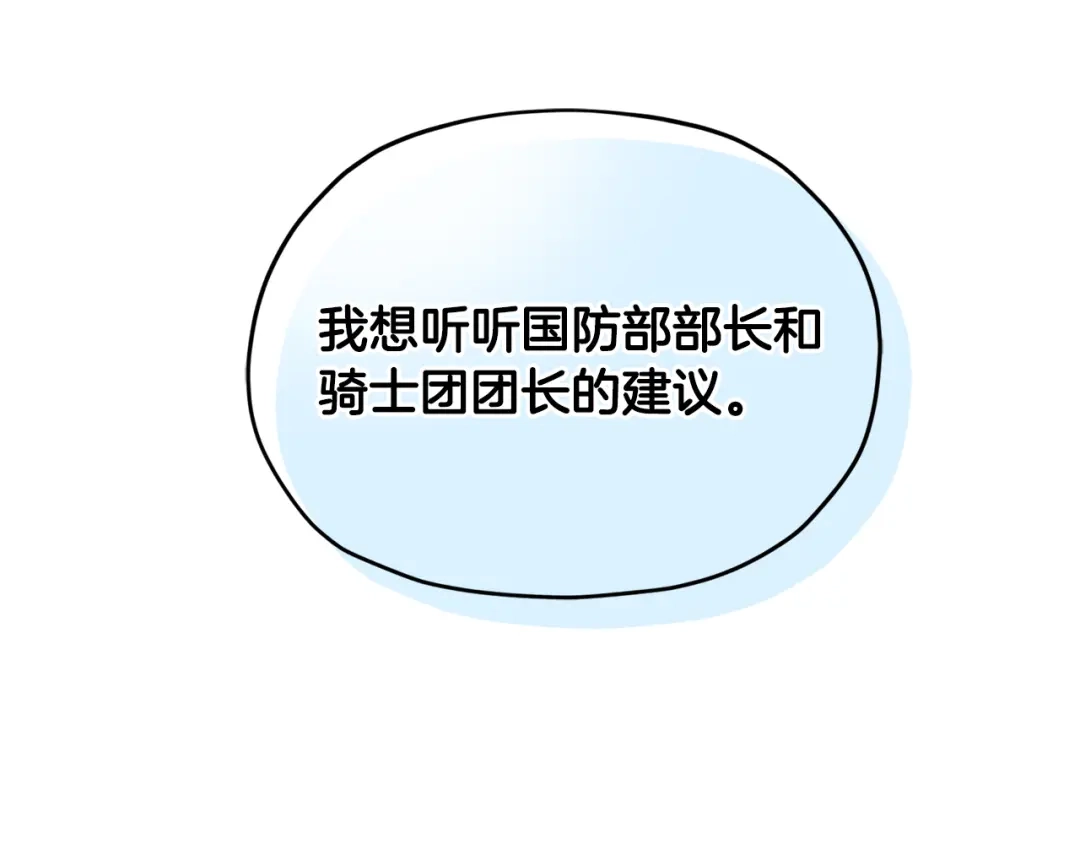 《精灵王女要跑路》第二季完结篇 发现地下城 第119页