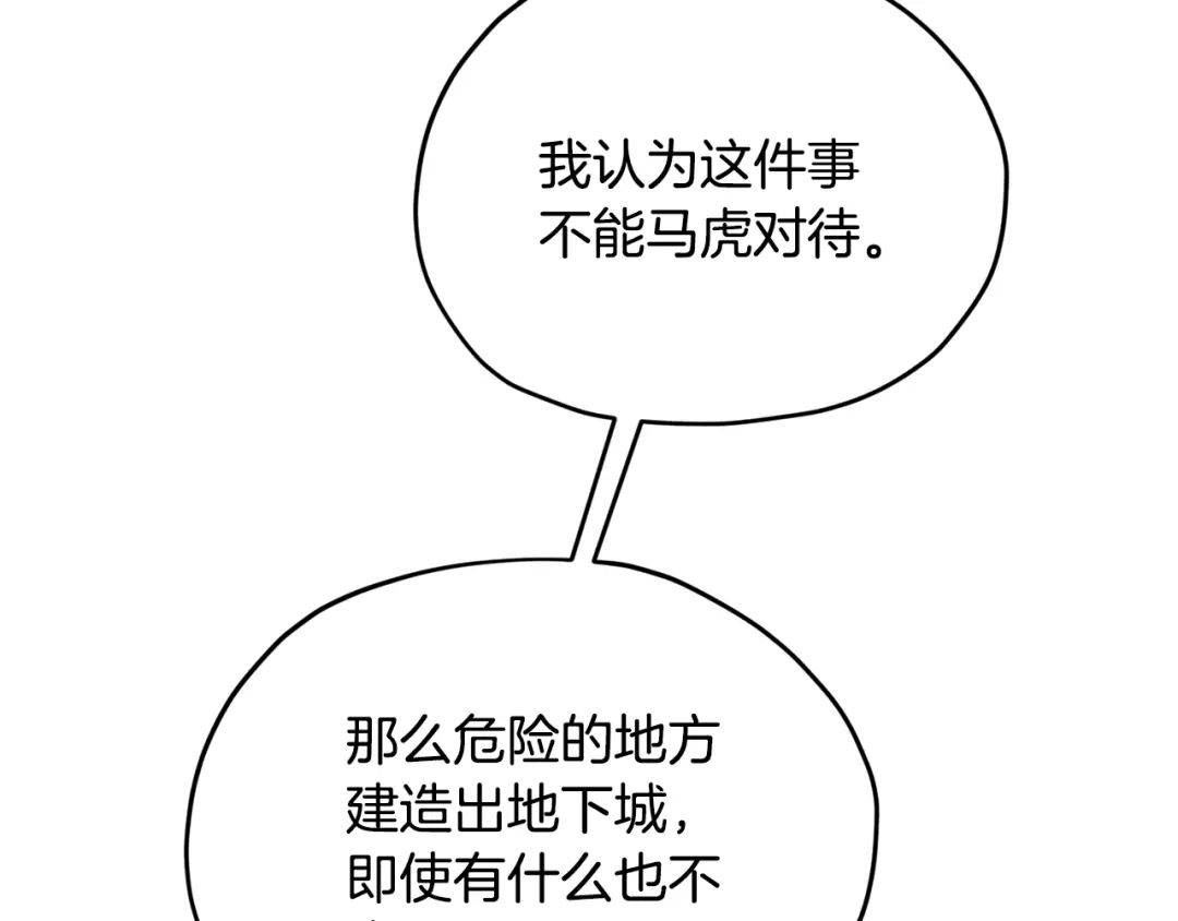 《精灵王女要跑路》第二季完结篇 发现地下城 第154页