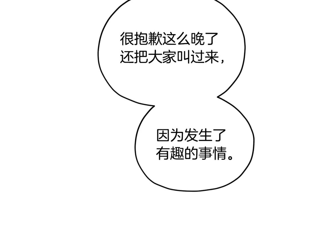《精灵王女要跑路》第二季完结篇 发现地下城 第33页