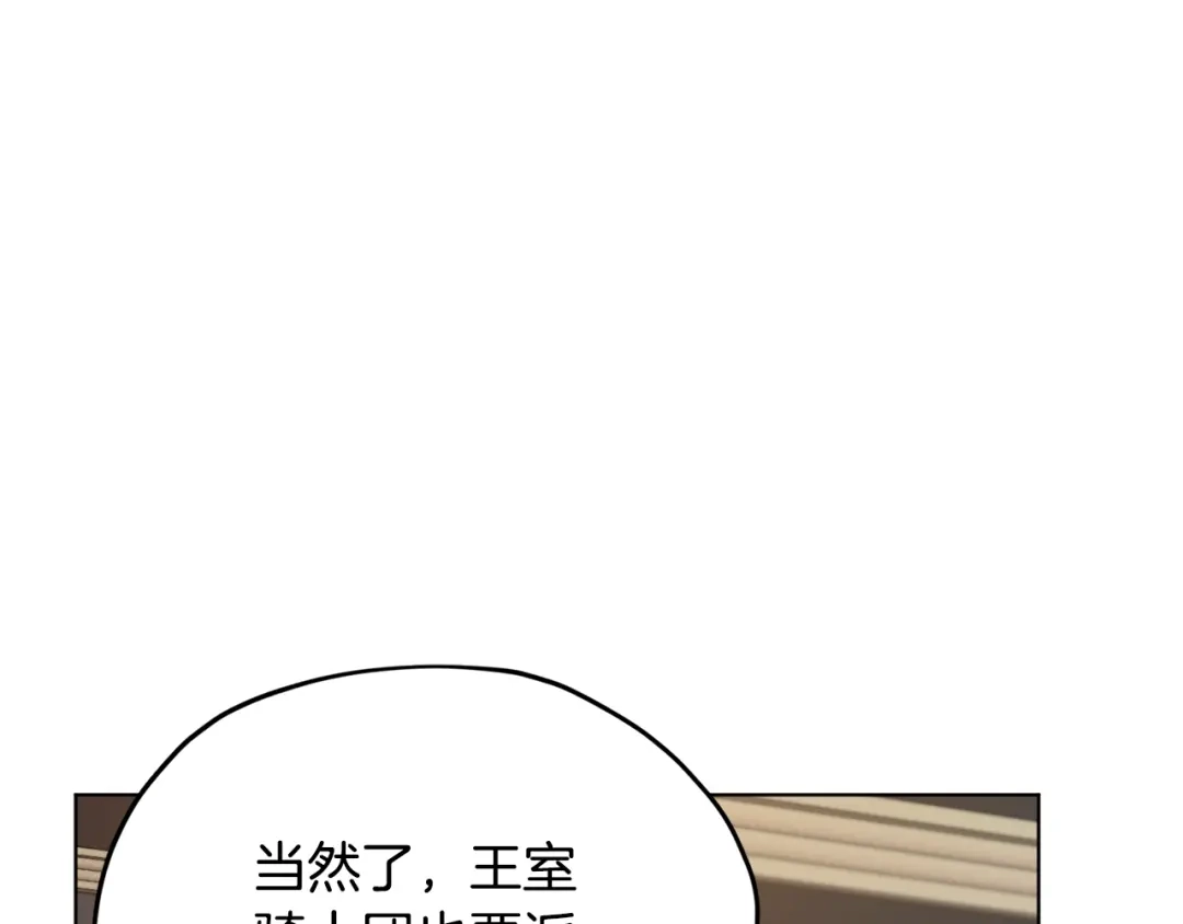 《精灵王女要跑路》第二季完结篇 发现地下城 第204页