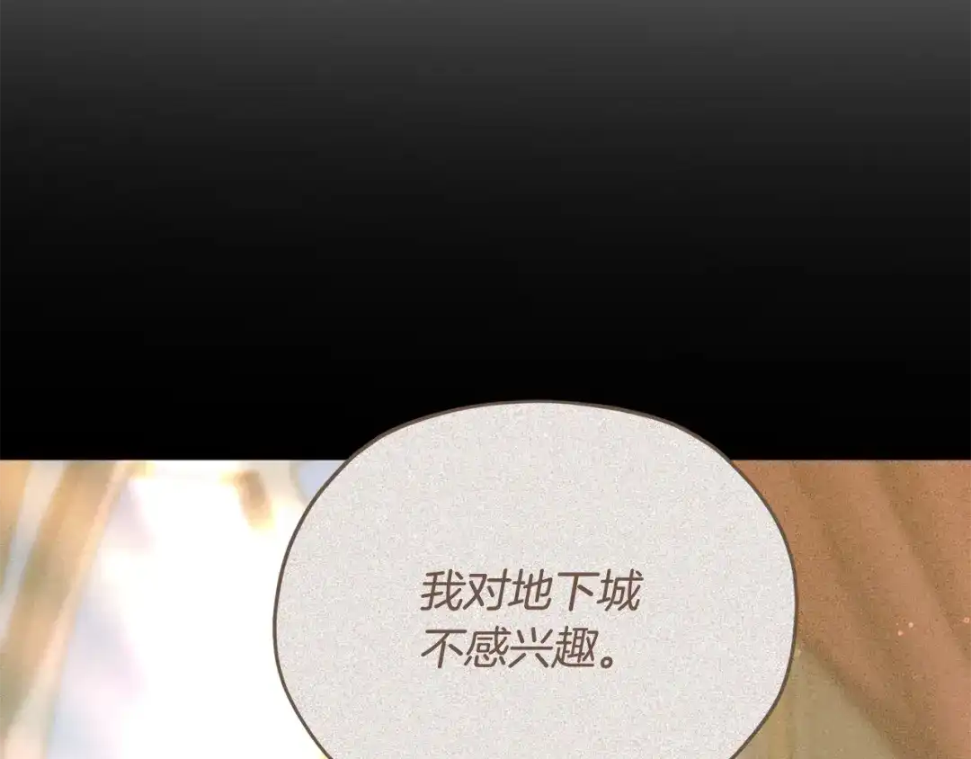 《精灵王女要跑路》第二季完结篇 发现地下城 第103页