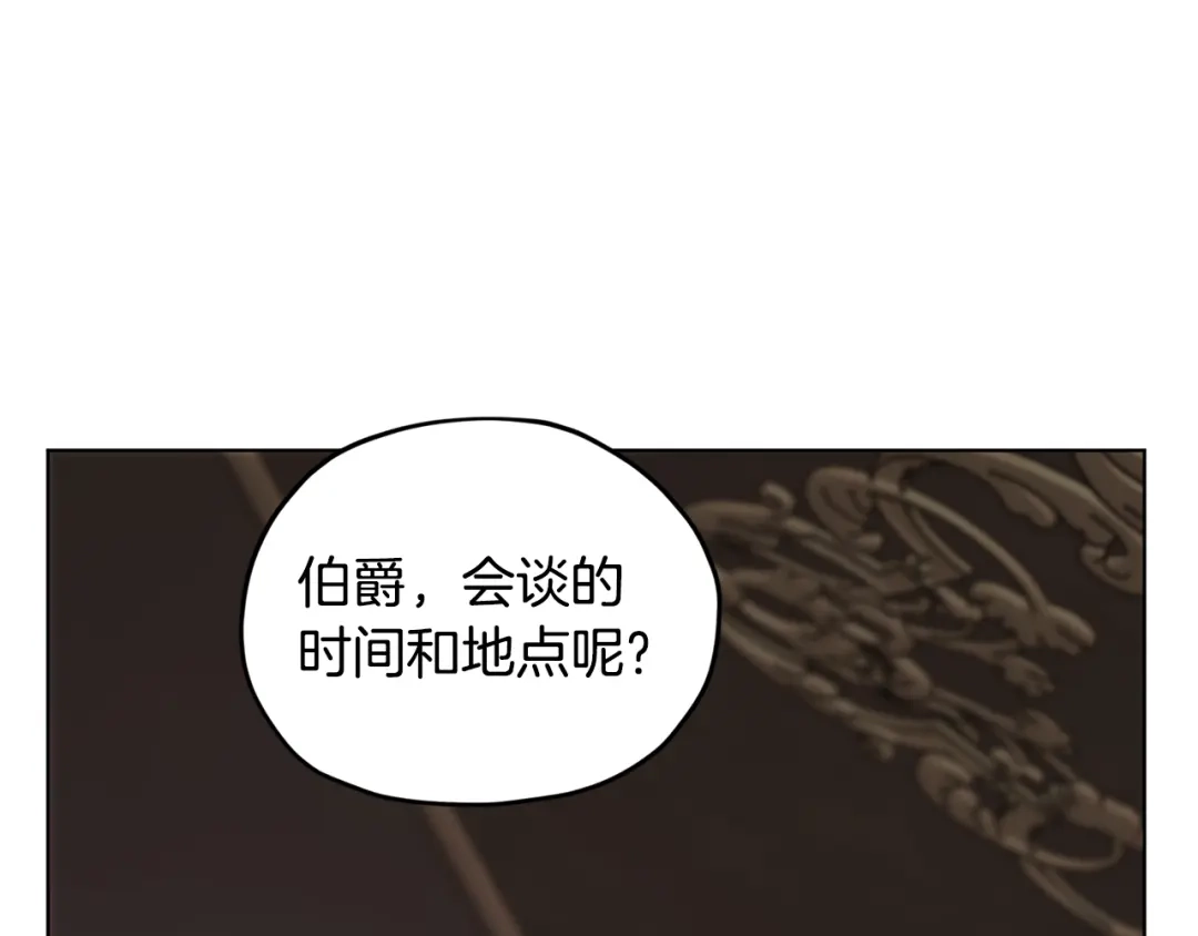 《精灵王女要跑路》第二季完结篇 发现地下城 第111页