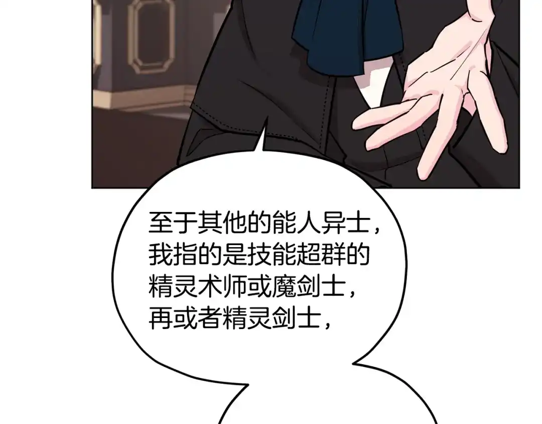 《精灵王女要跑路》第二季完结篇 发现地下城 第194页