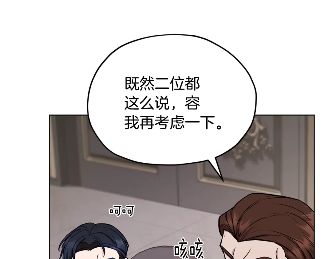 《精灵王女要跑路》第二季完结篇 发现地下城 第201页