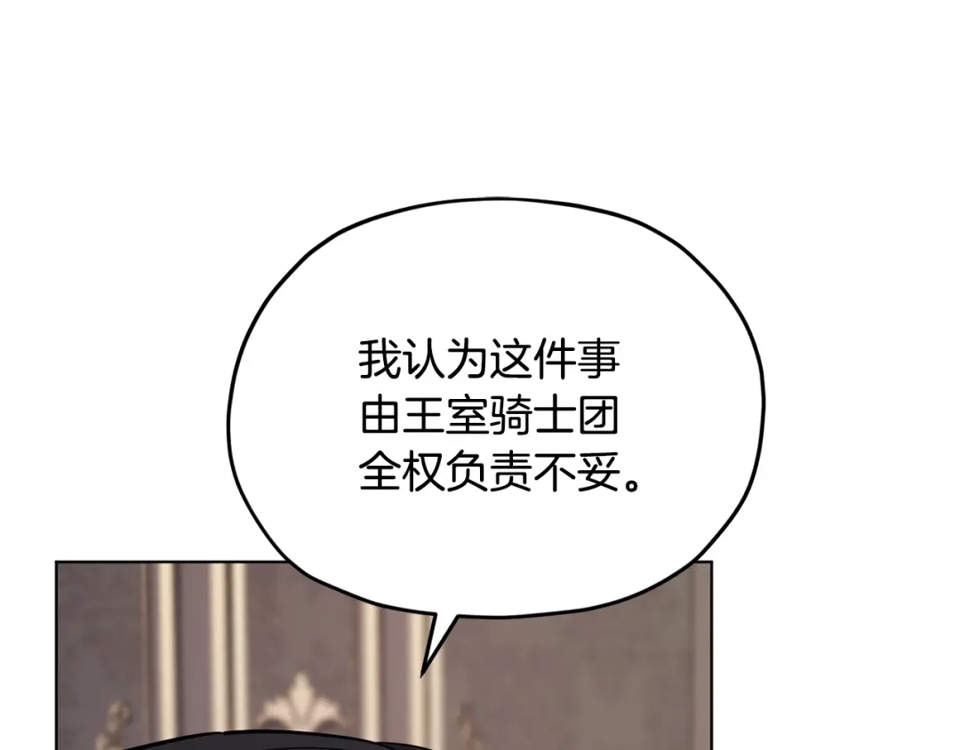 《精灵王女要跑路》第二季完结篇 发现地下城 第187页