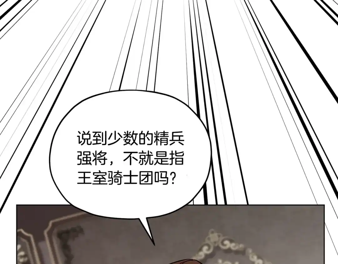 《精灵王女要跑路》第二季完结篇 发现地下城 第171页