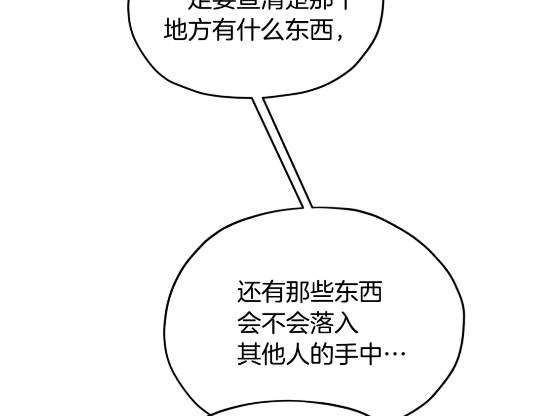 《精灵王女要跑路》第二季完结篇 发现地下城 第157页