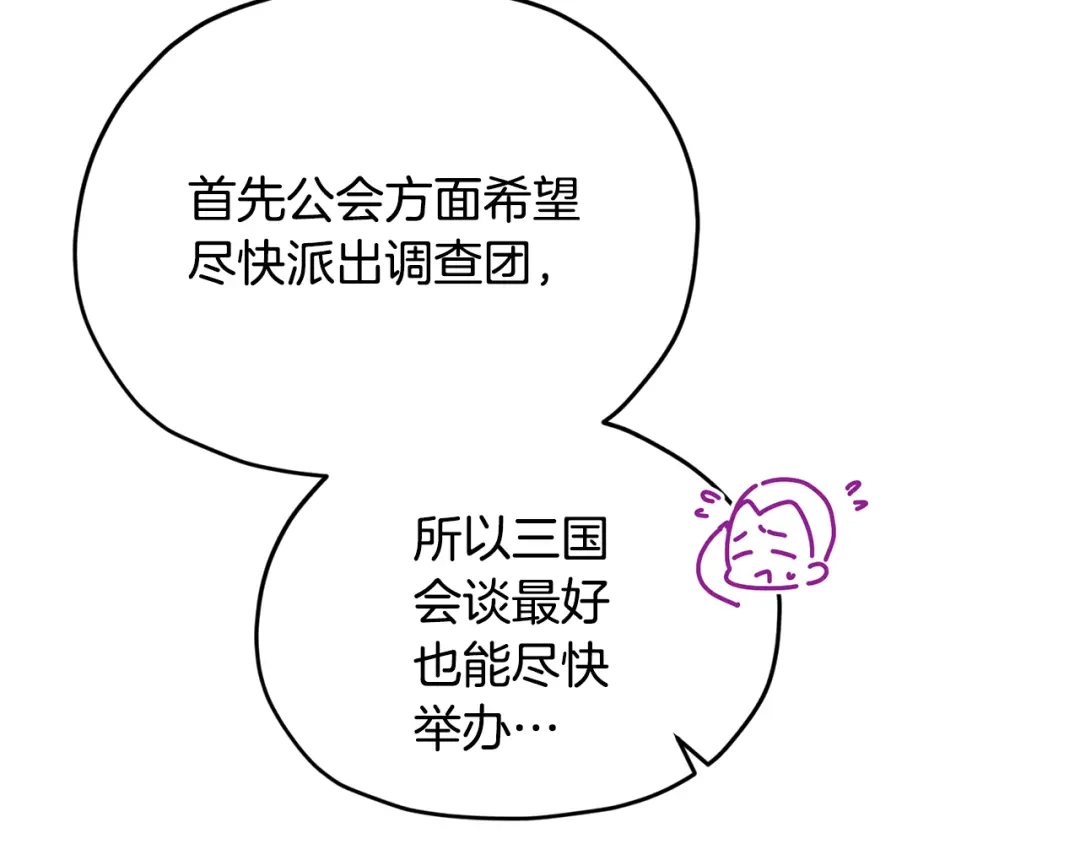 《精灵王女要跑路》第二季完结篇 发现地下城 第68页