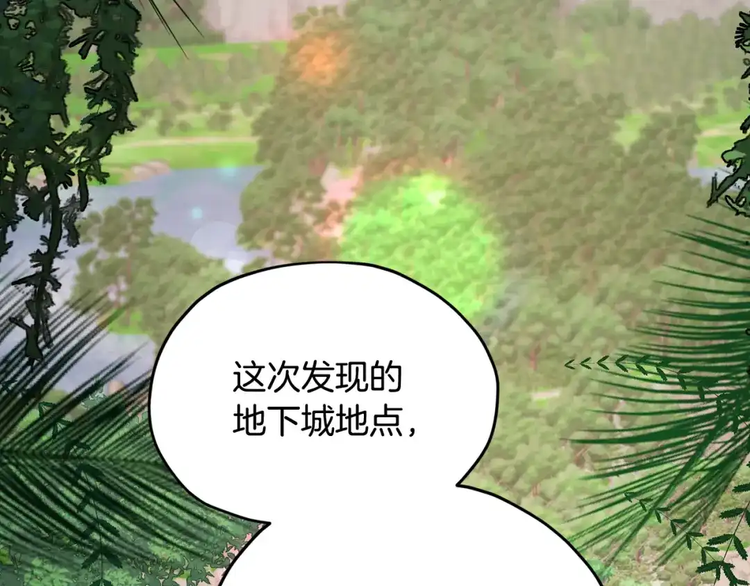 《精灵王女要跑路》第二季完结篇 发现地下城 第75页