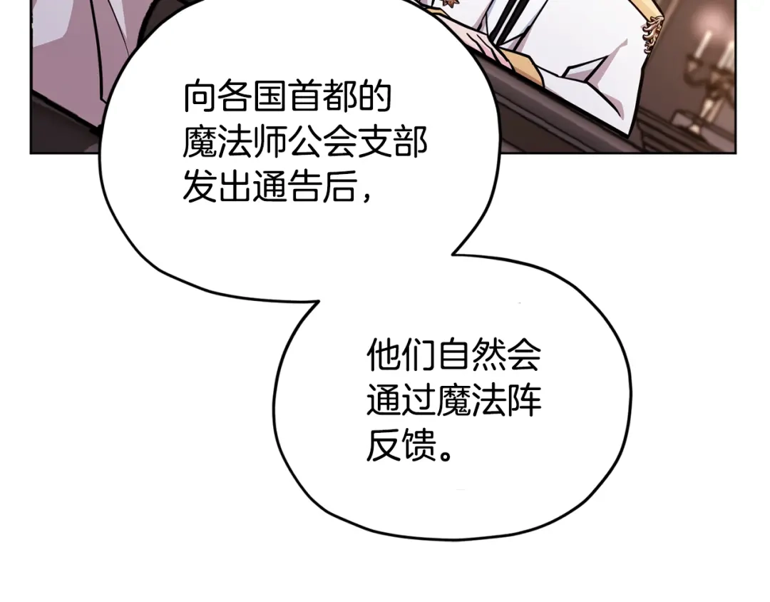 《精灵王女要跑路》第二季完结篇 发现地下城 第114页