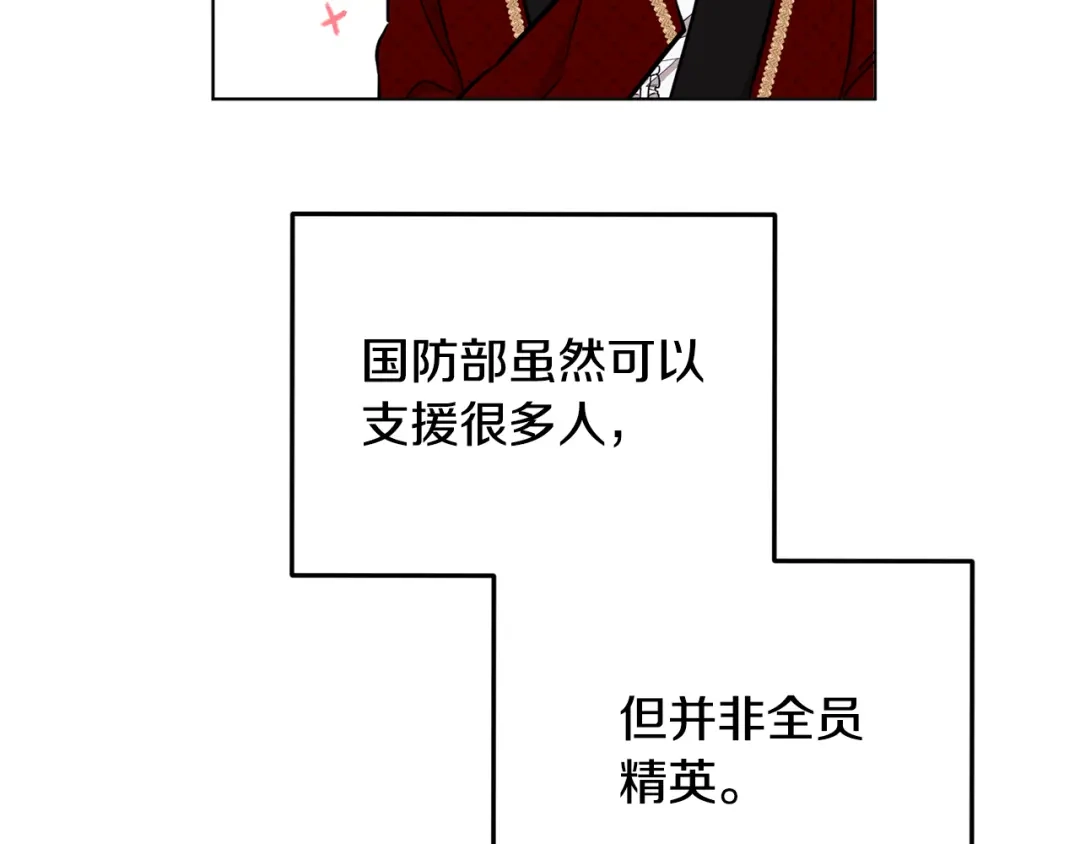 《精灵王女要跑路》第二季完结篇 发现地下城 第128页