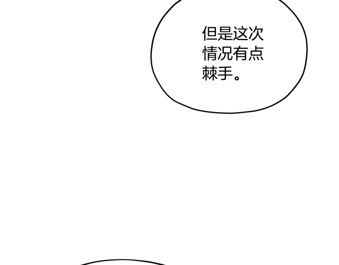 《精灵王女要跑路》第二季完结篇 发现地下城 第67页