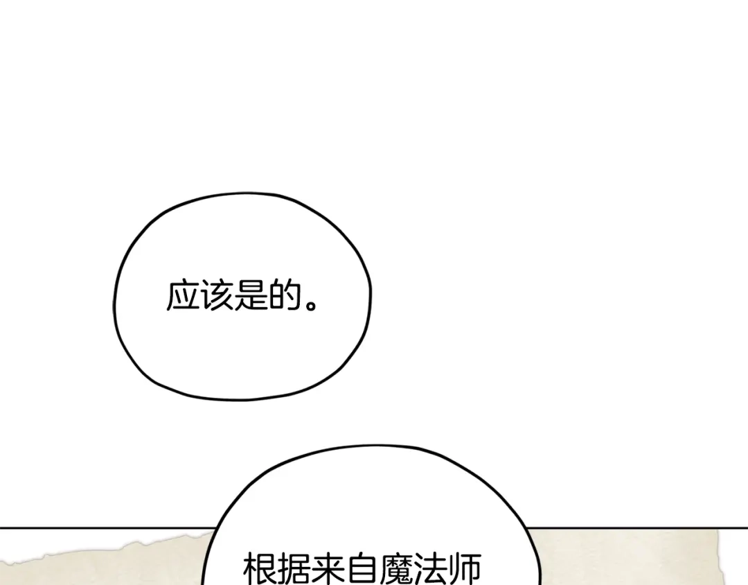 《精灵王女要跑路》第二季完结篇 发现地下城 第47页
