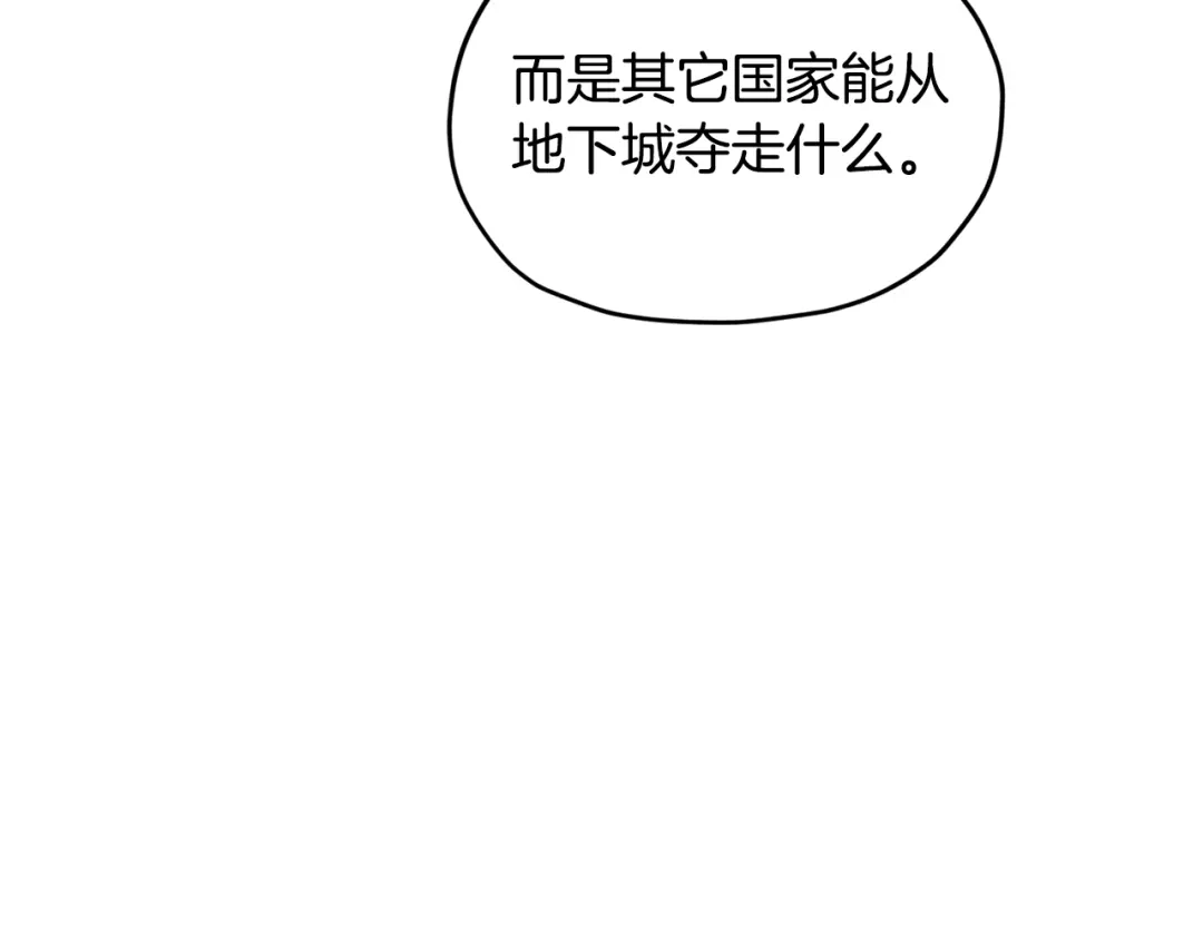 《精灵王女要跑路》第二季完结篇 发现地下城 第110页