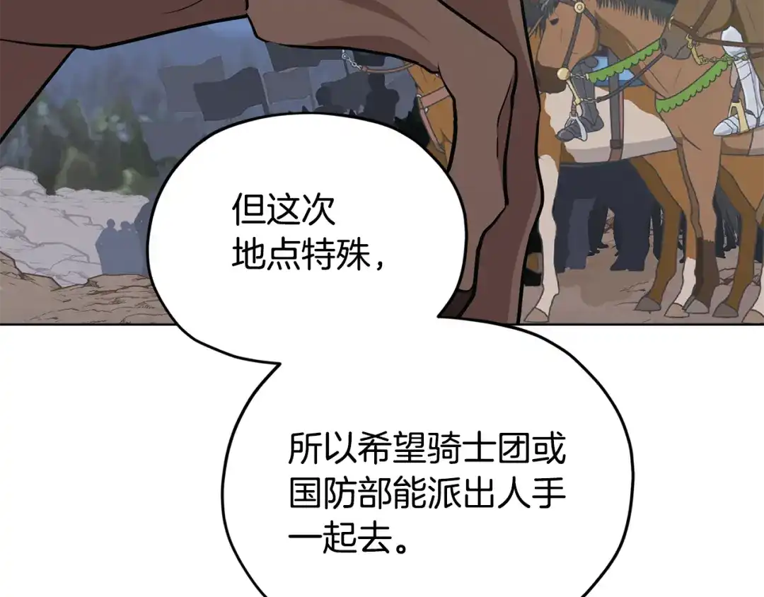 《精灵王女要跑路》第二季完结篇 发现地下城 第94页