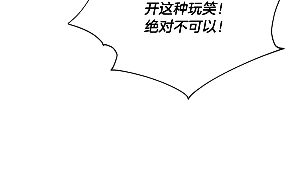 《精灵王女要跑路》第105话 萨克顿丛林 第122页
