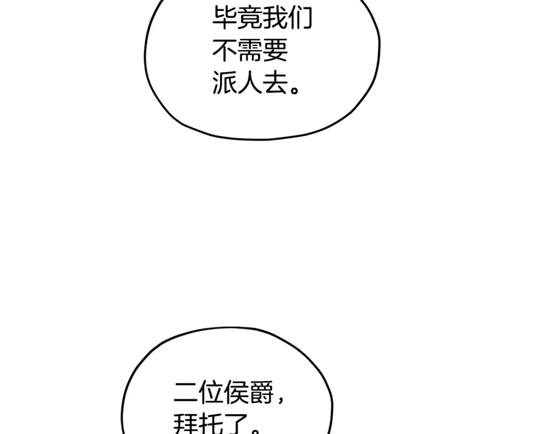 《精灵王女要跑路》第105话 萨克顿丛林 第17页