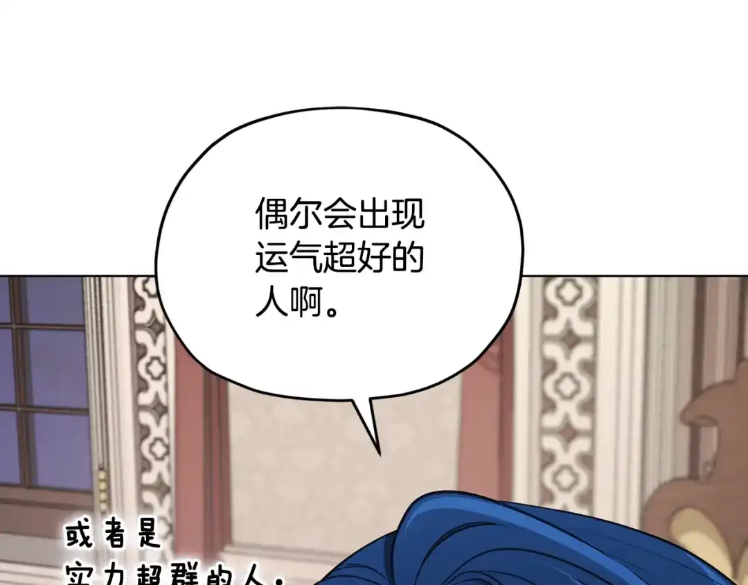 《精灵王女要跑路》第105话 萨克顿丛林 第75页