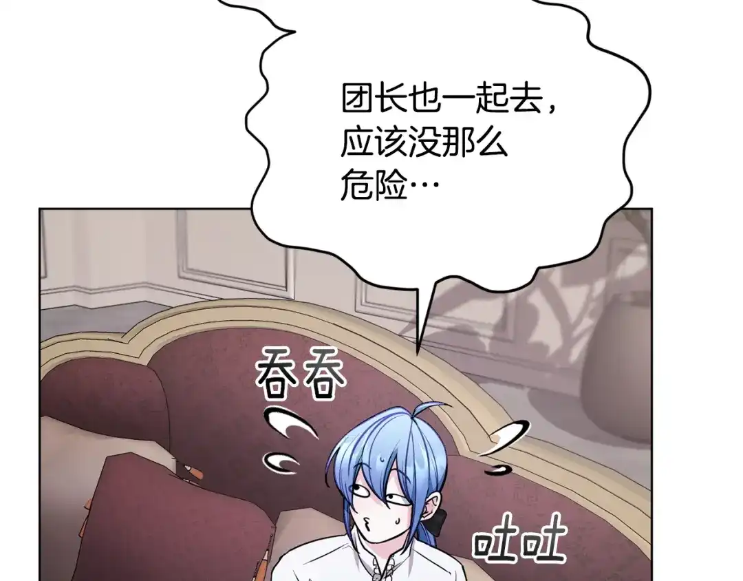 《精灵王女要跑路》第105话 萨克顿丛林 第160页