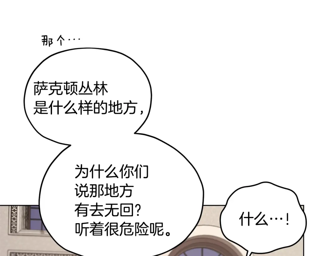 《精灵王女要跑路》第105话 萨克顿丛林 第40页