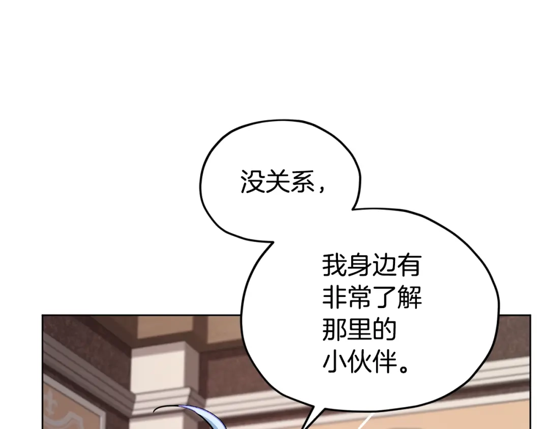 《精灵王女要跑路》第105话 萨克顿丛林 第181页