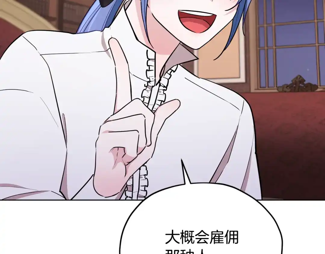 《精灵王女要跑路》第105话 萨克顿丛林 第205页