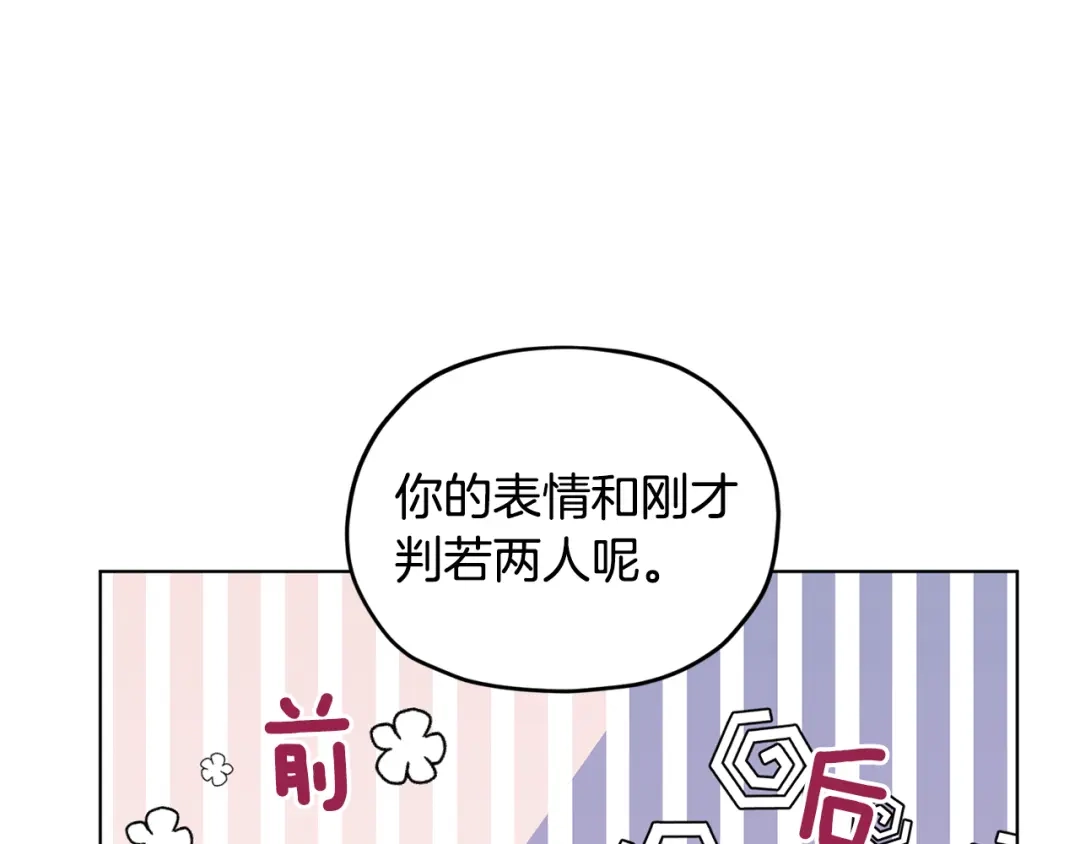 《精灵王女要跑路》第105话 萨克顿丛林 第78页