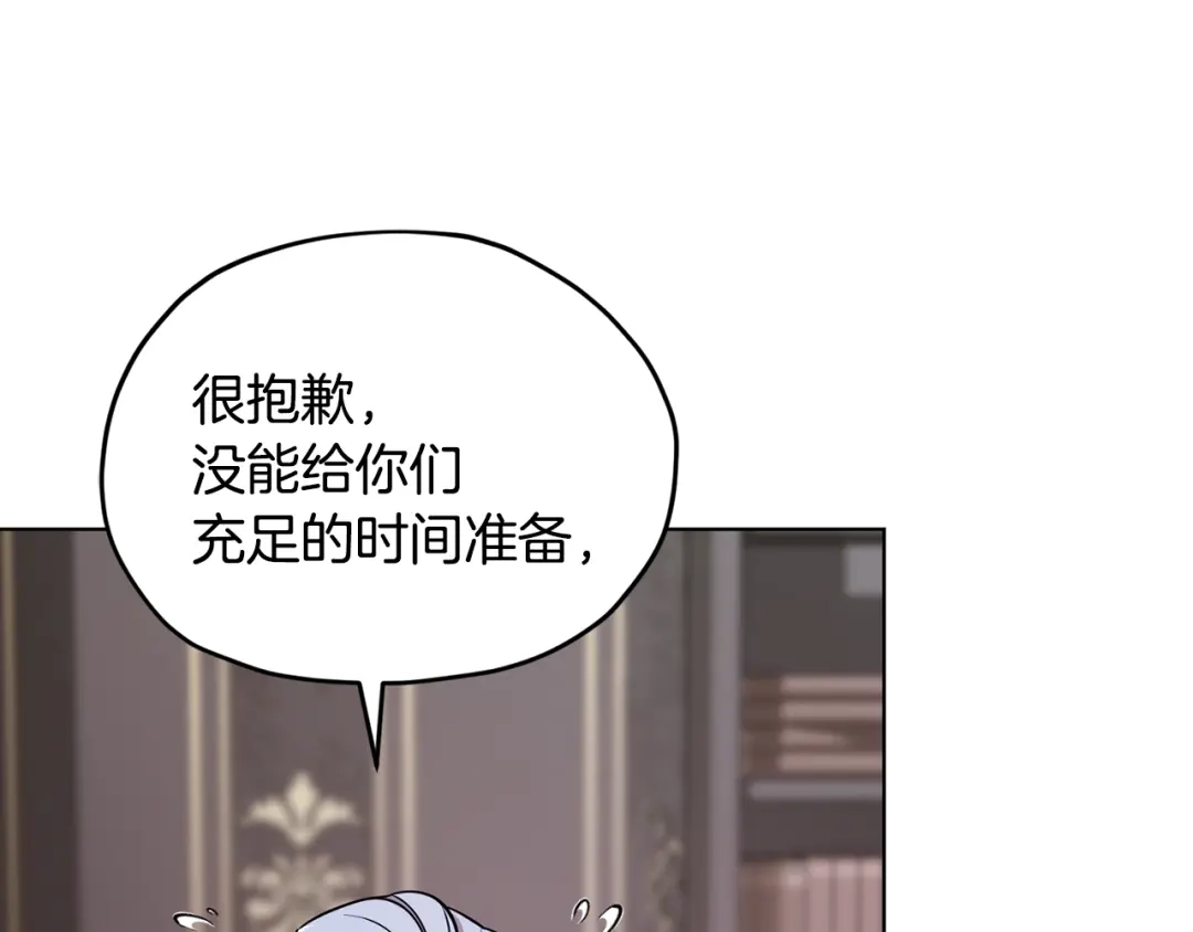 《精灵王女要跑路》第105话 萨克顿丛林 第12页
