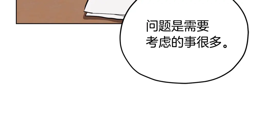 《精灵王女要跑路》第105话 萨克顿丛林 第83页