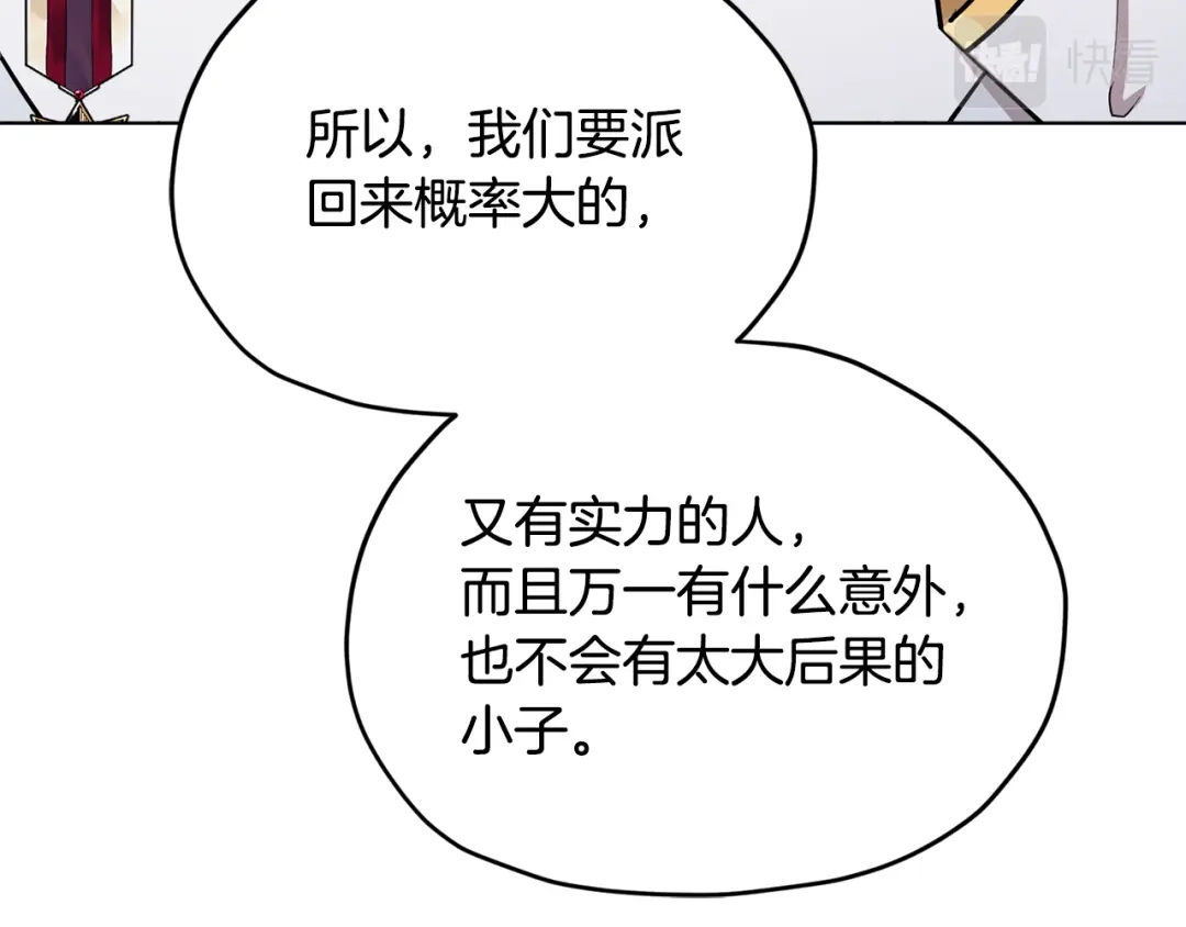 《精灵王女要跑路》第105话 萨克顿丛林 第90页